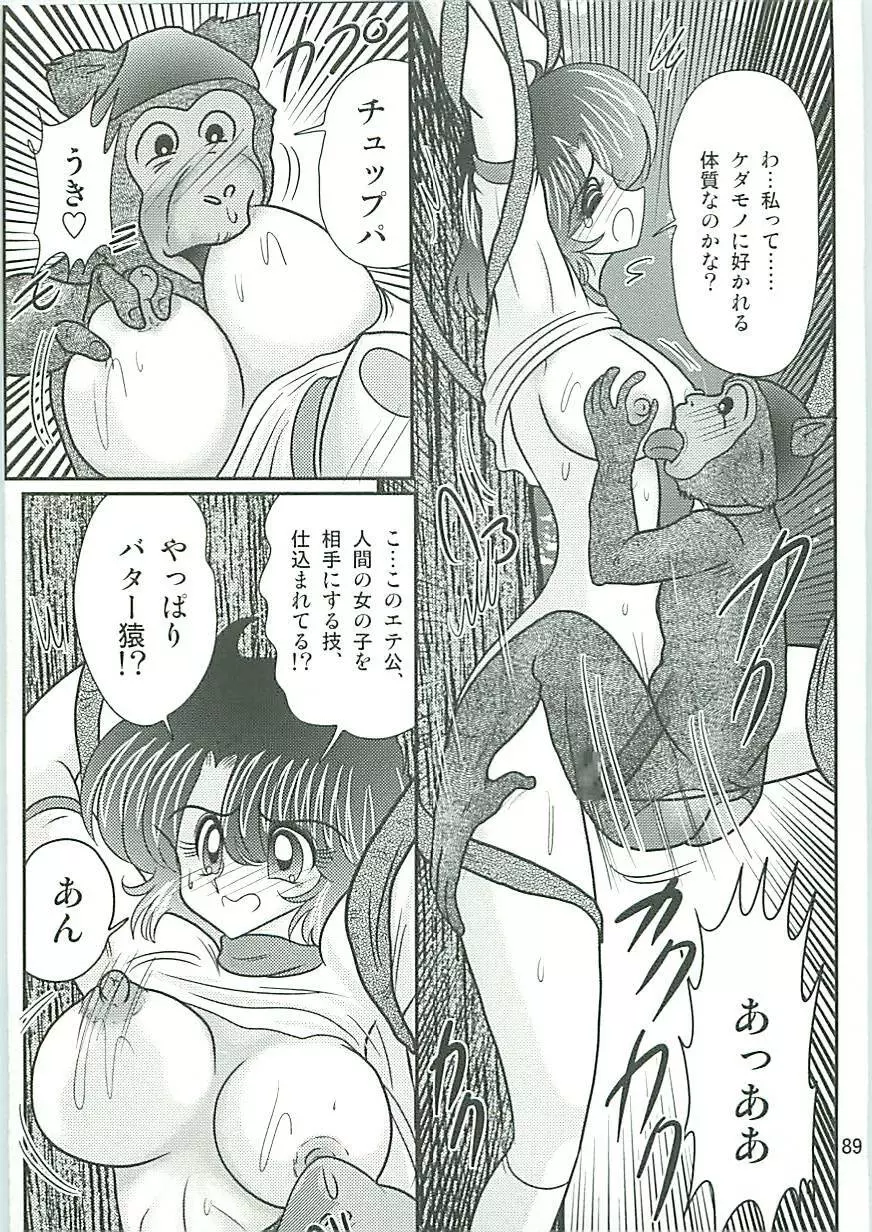 精霊特捜フェアリーセイバーW 狗神と陰乳 Page.92