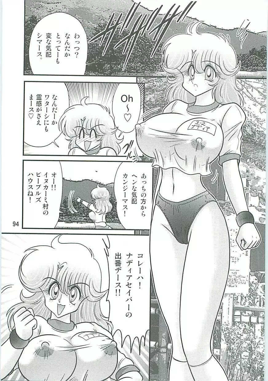 精霊特捜フェアリーセイバーW 狗神と陰乳 Page.97