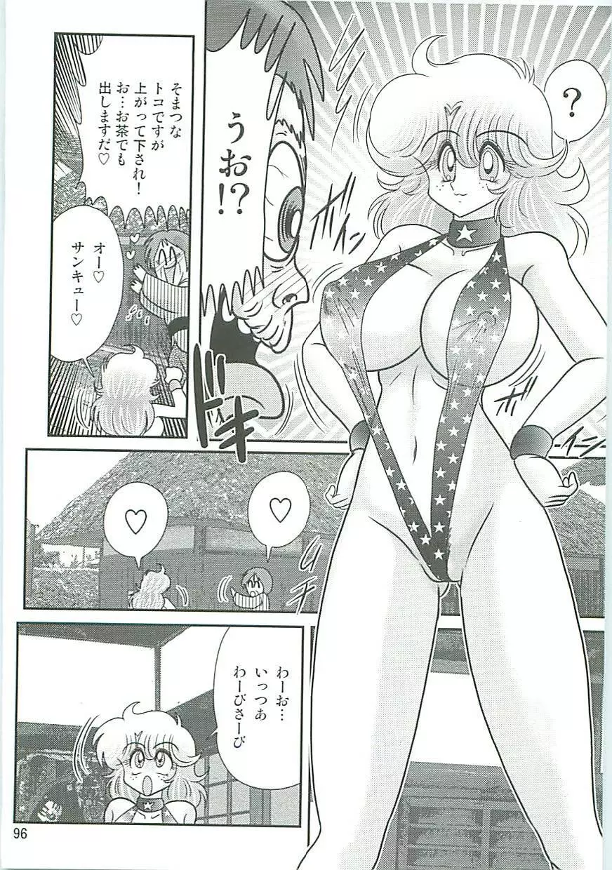 精霊特捜フェアリーセイバーW 狗神と陰乳 Page.99