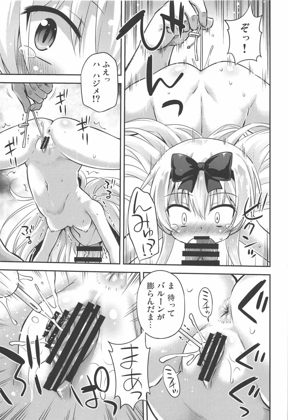 ありふれてないプレイで夜戦最強 Page.8