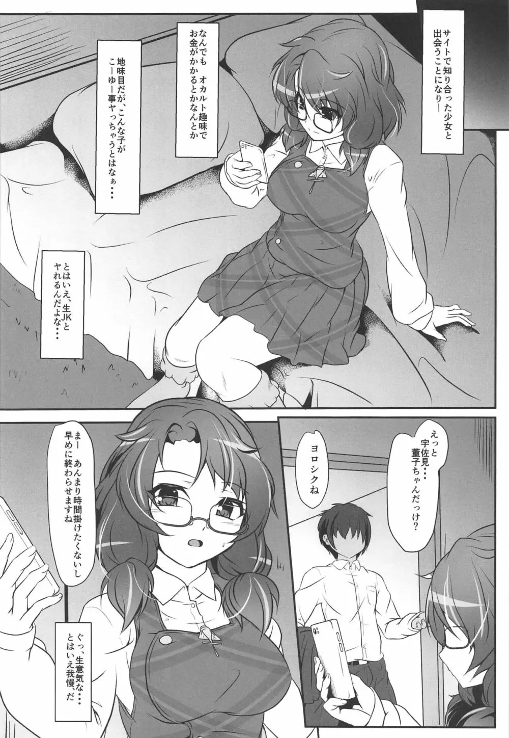 スミレイジリ Page.3