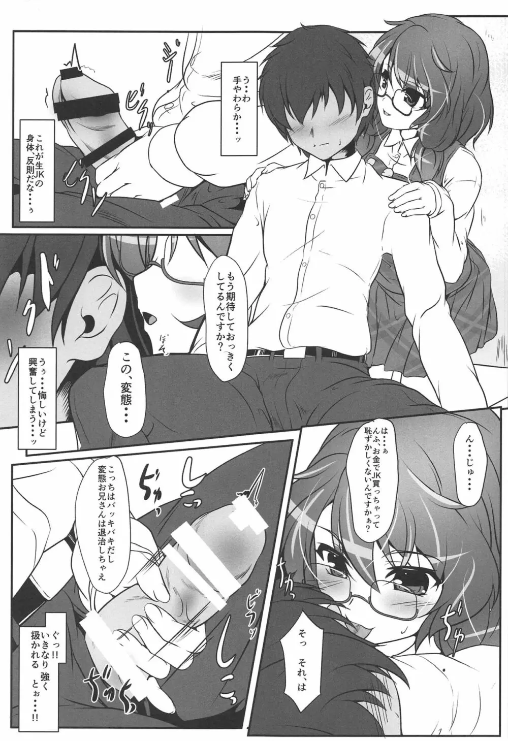 スミレイジリ Page.4