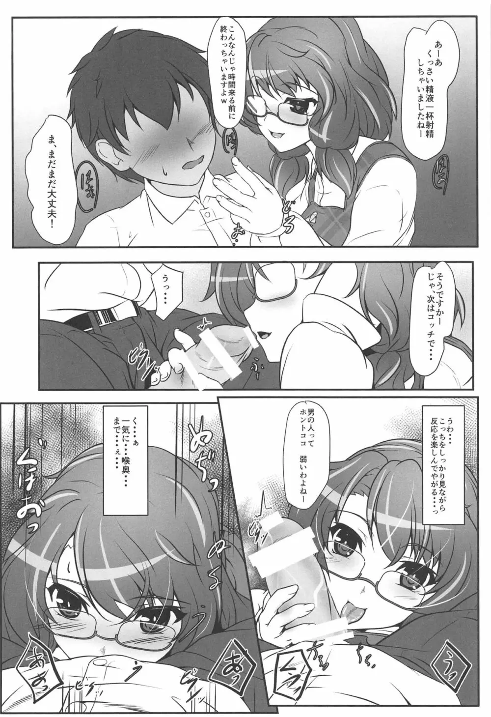 スミレイジリ Page.7