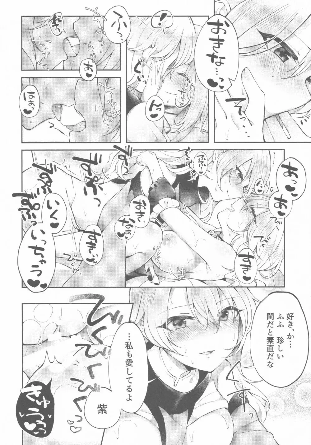 賢者の玉繭 Page.19