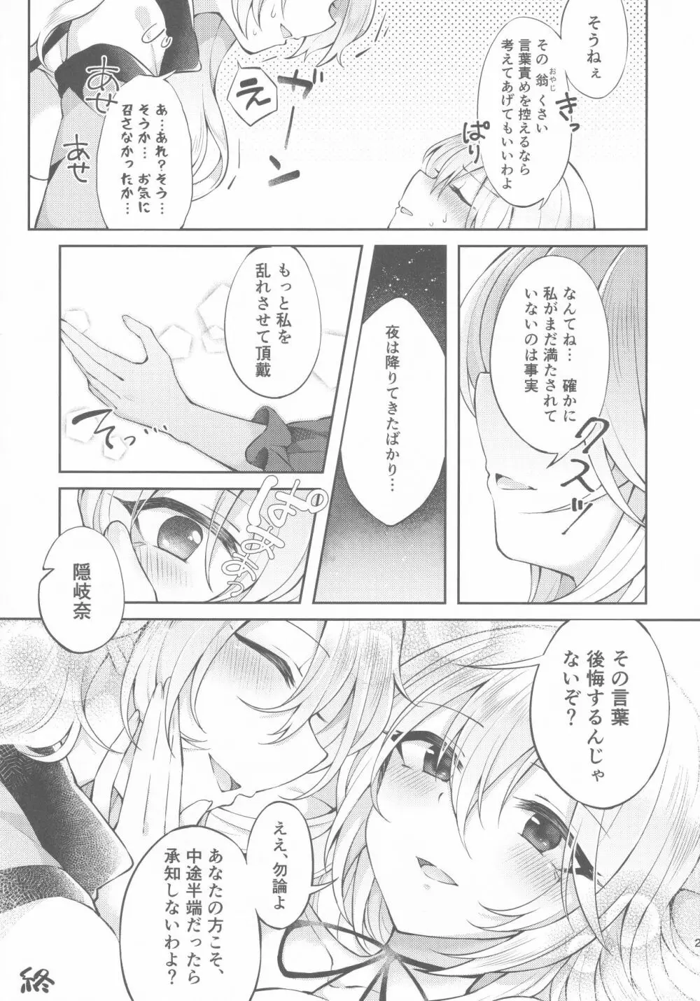 賢者の玉繭 Page.22