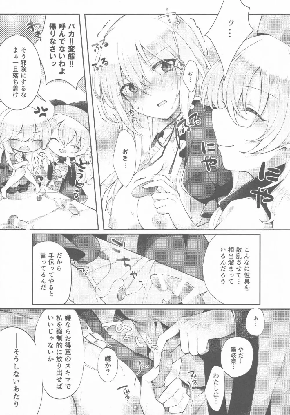 賢者の玉繭 Page.4