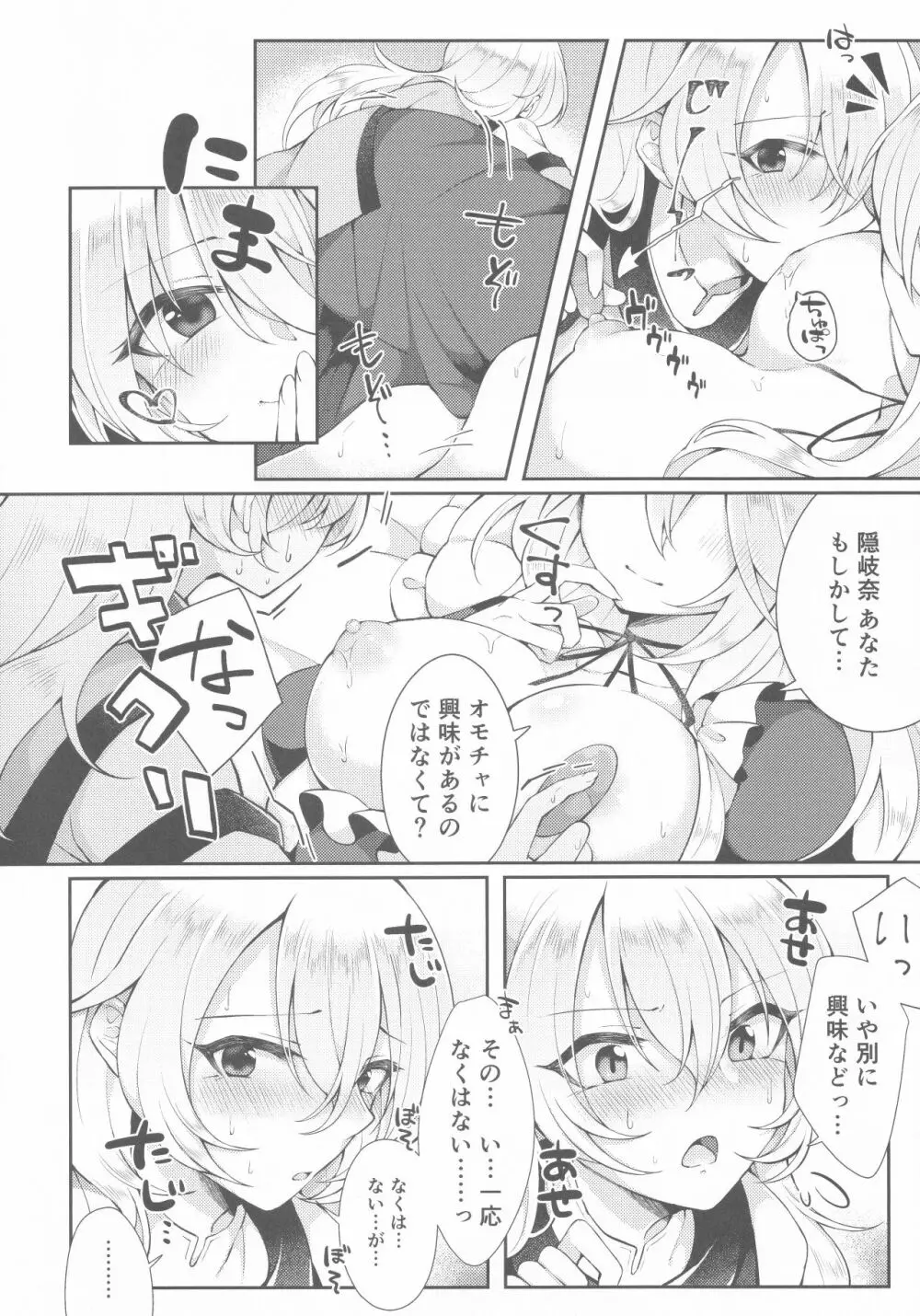 賢者の玉繭 Page.7