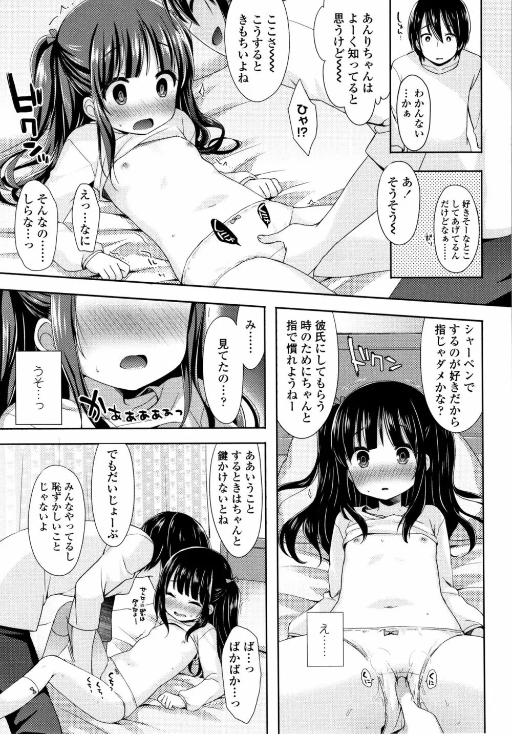 とろとろむちゅう♡ Page.114