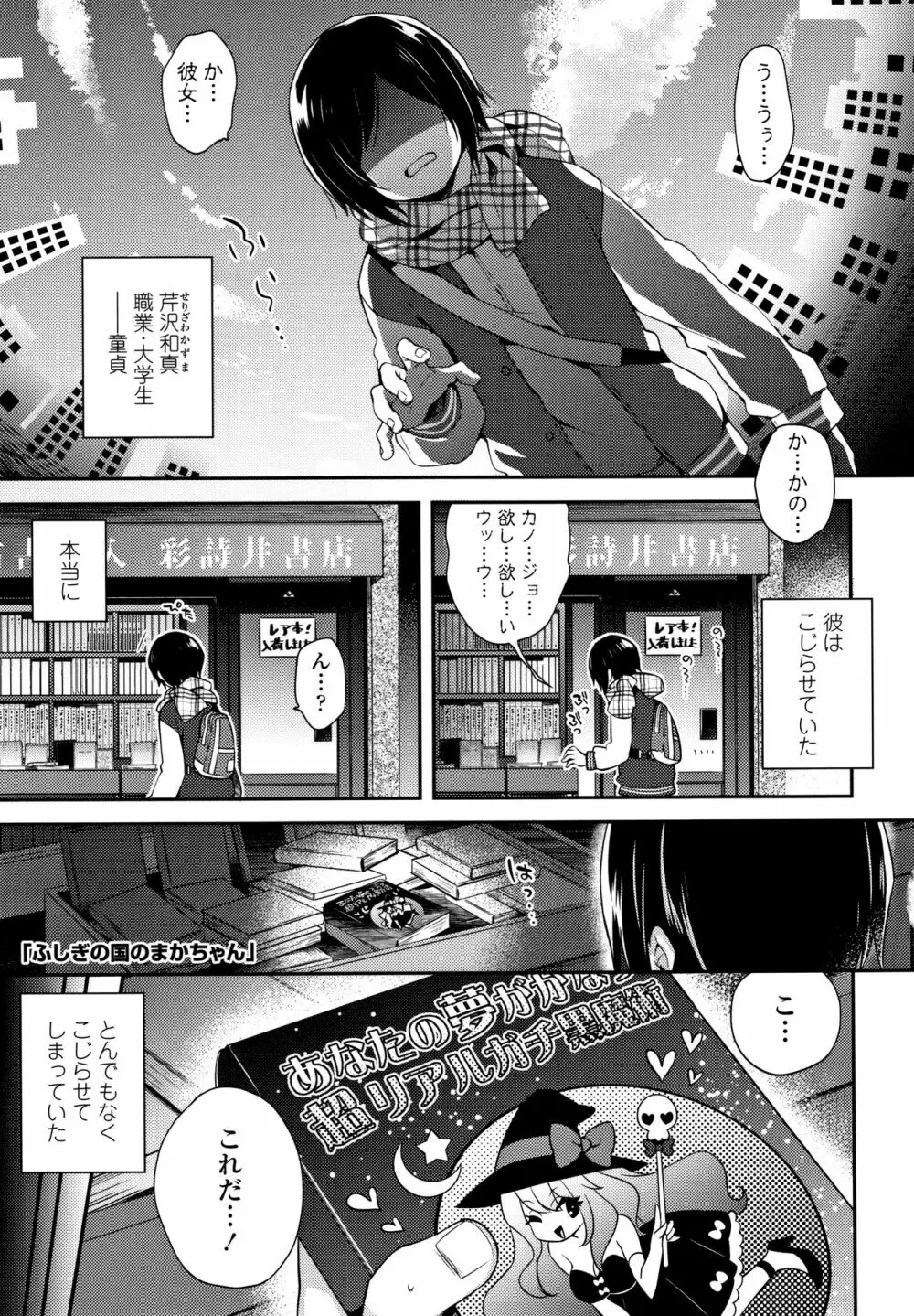 とろとろむちゅう♡ Page.162