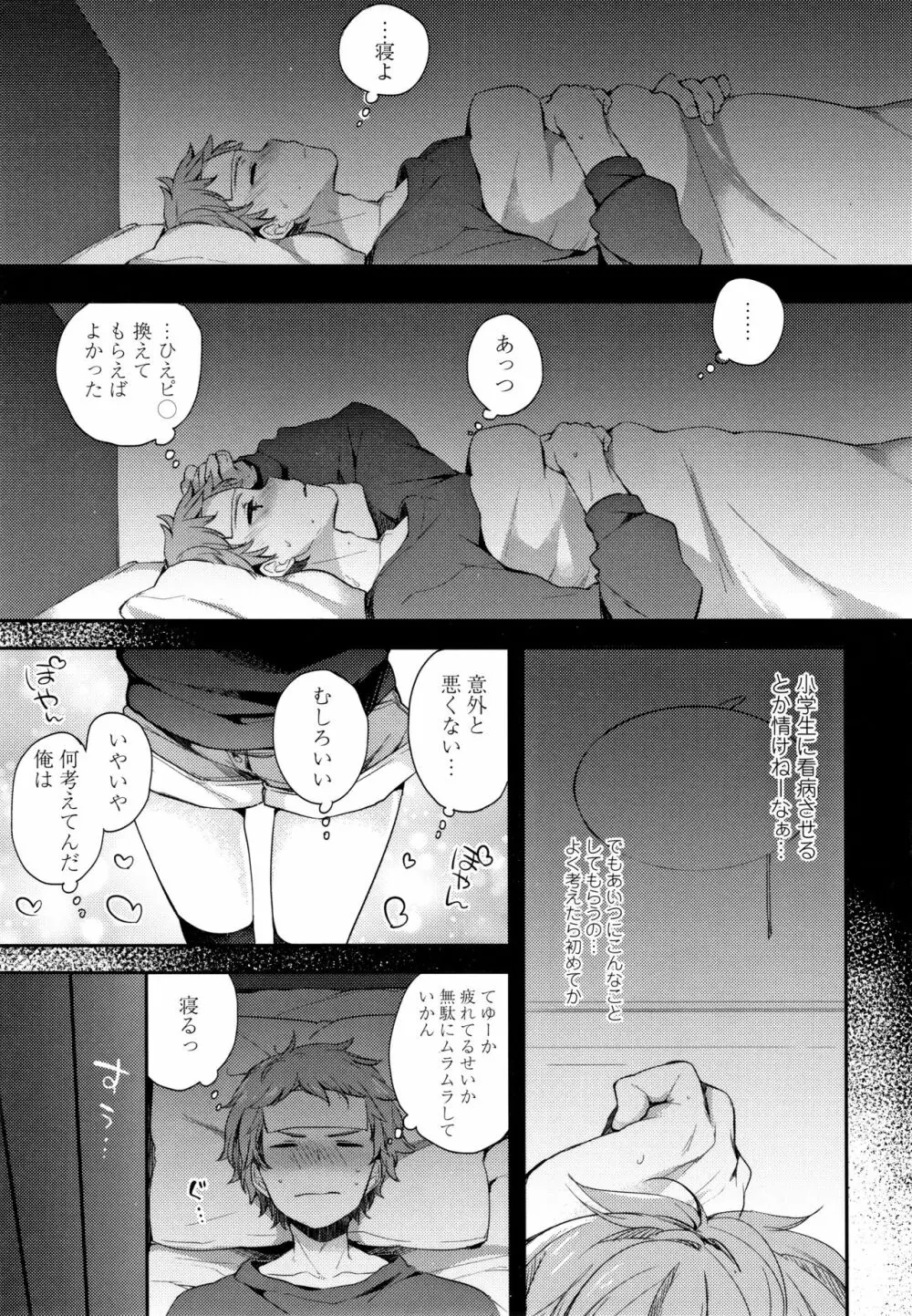 とろとろむちゅう♡ Page.6