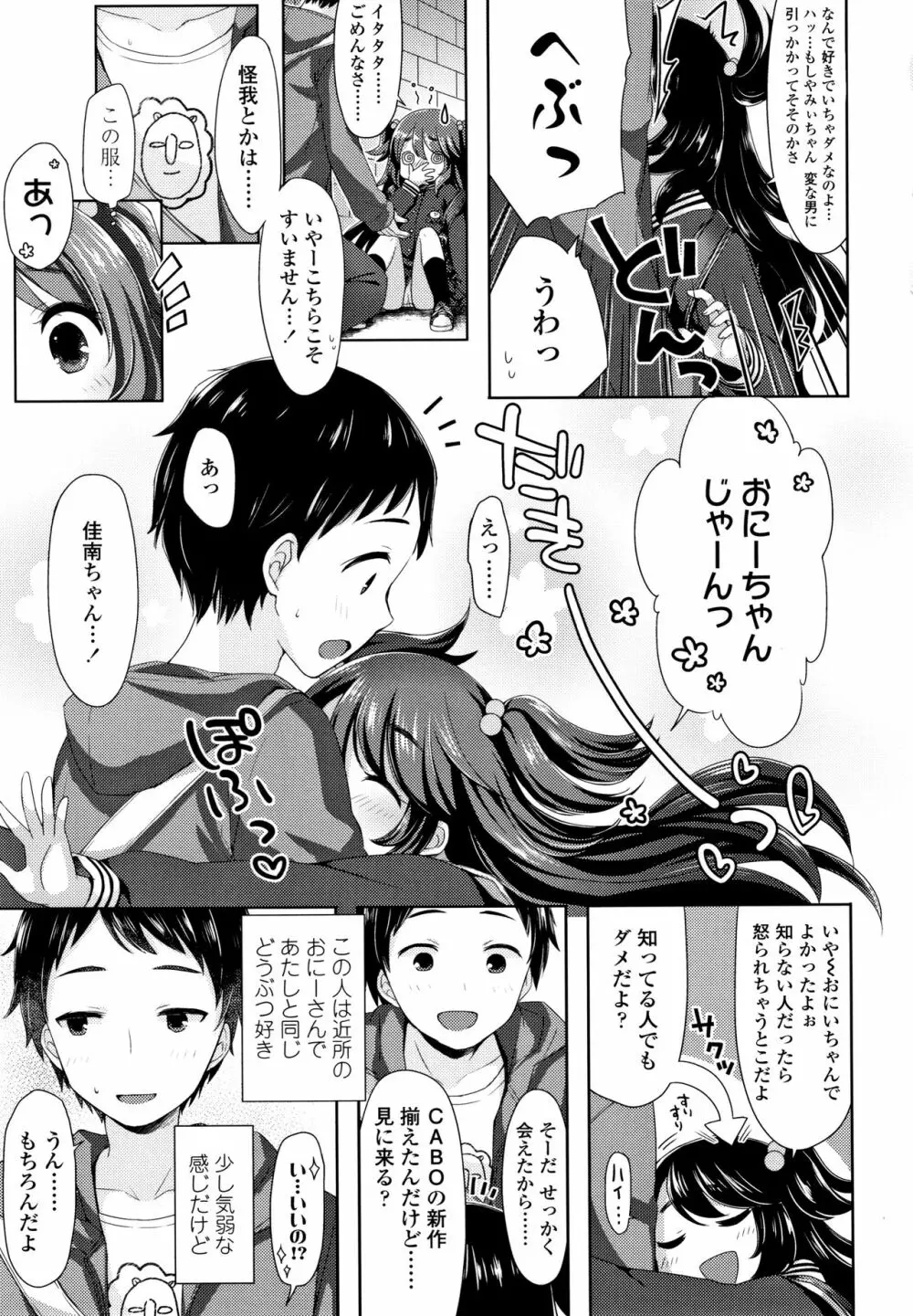 とろとろむちゅう♡ Page.92