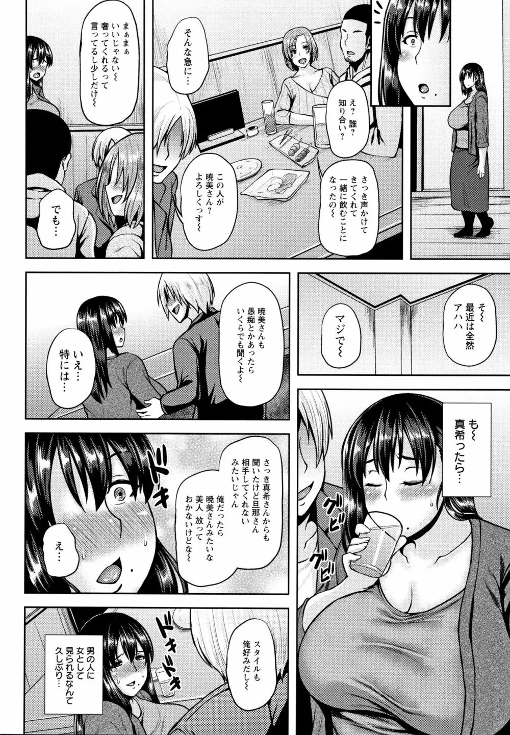 侵艶インモラル + イラストカード Page.107