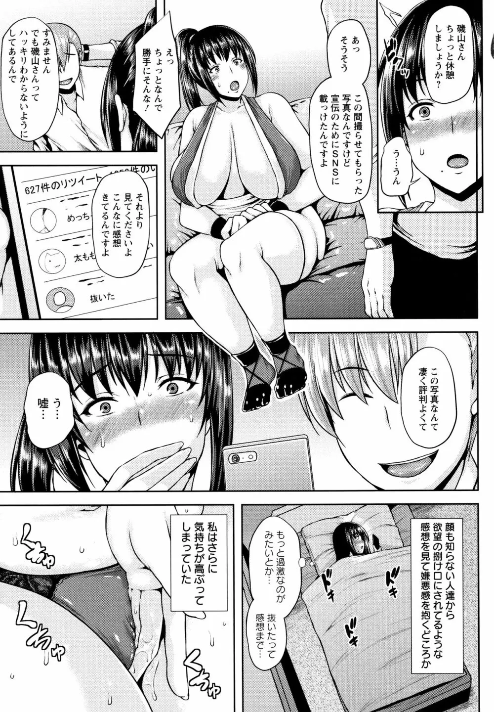 侵艶インモラル + イラストカード Page.174