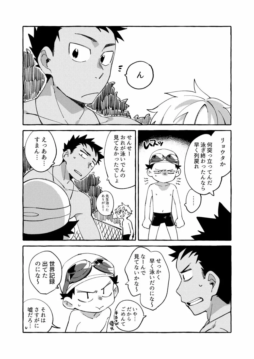 おれのせんせー Page.16