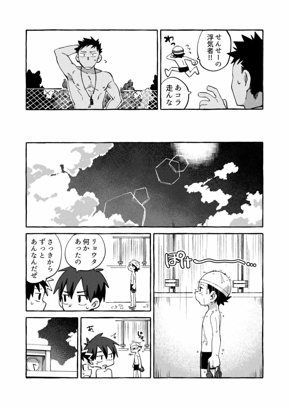 おれのせんせー Page.17