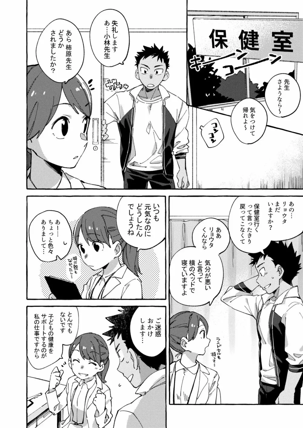 おれのせんせー Page.18