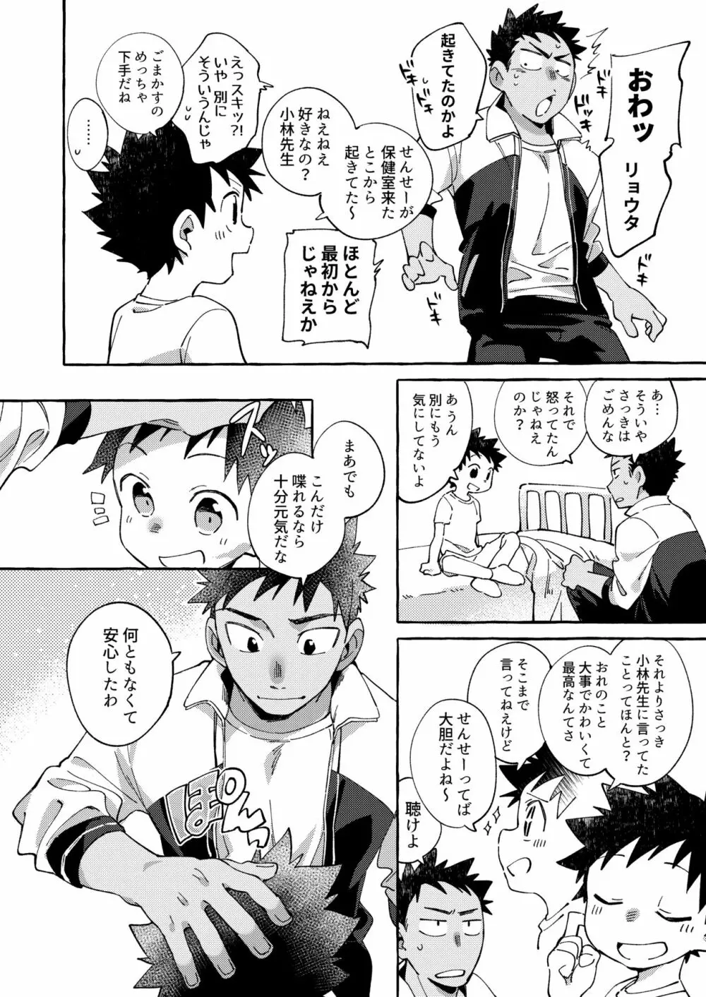 おれのせんせー Page.20