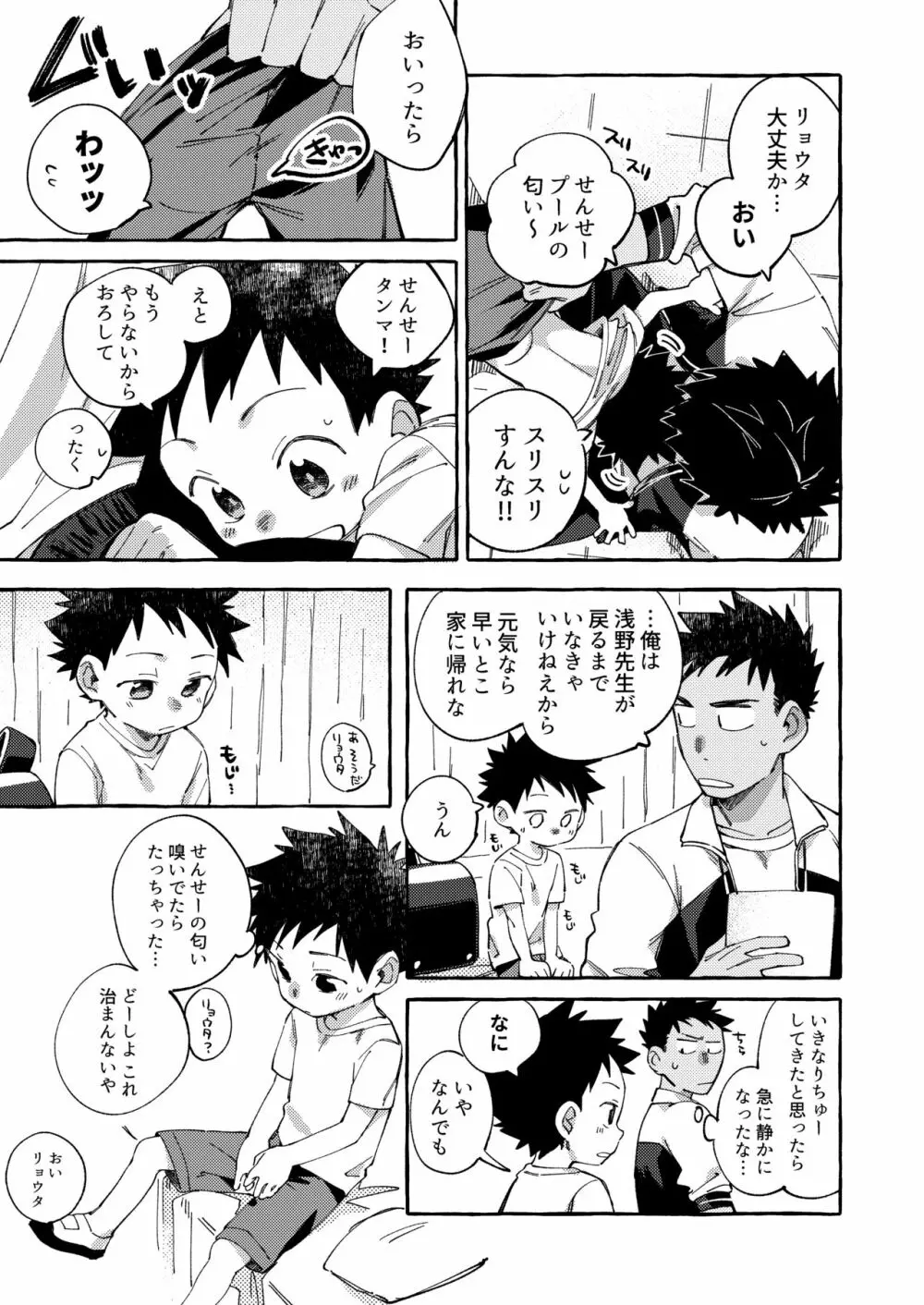 おれのせんせー Page.23