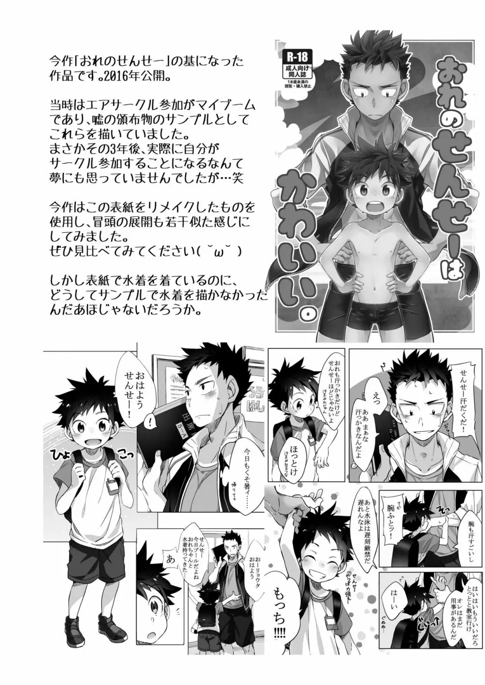 おれのせんせー Page.40