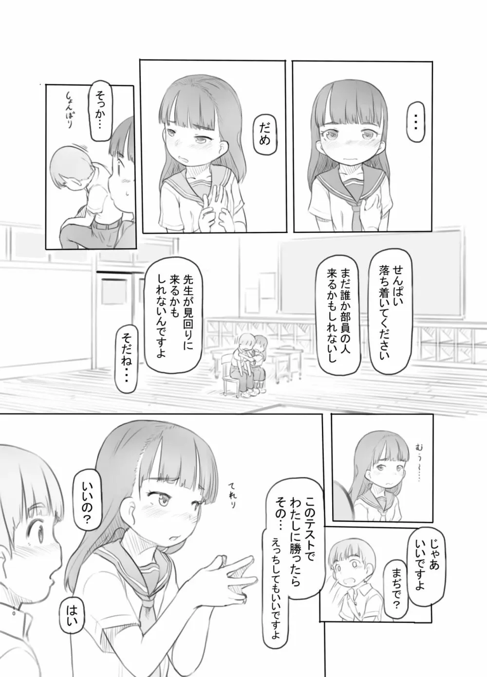 腐女子カノジョに狙われる Page.10