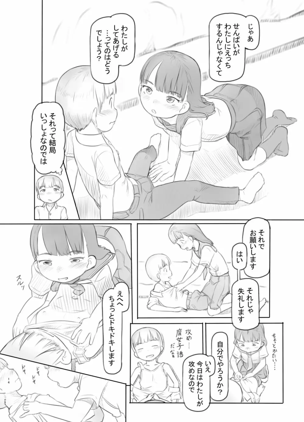 腐女子カノジョに狙われる Page.14