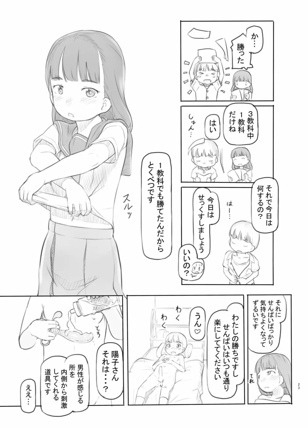 腐女子カノジョに狙われる Page.23