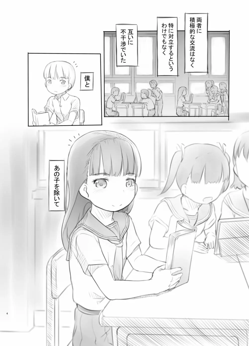 腐女子カノジョに狙われる Page.4