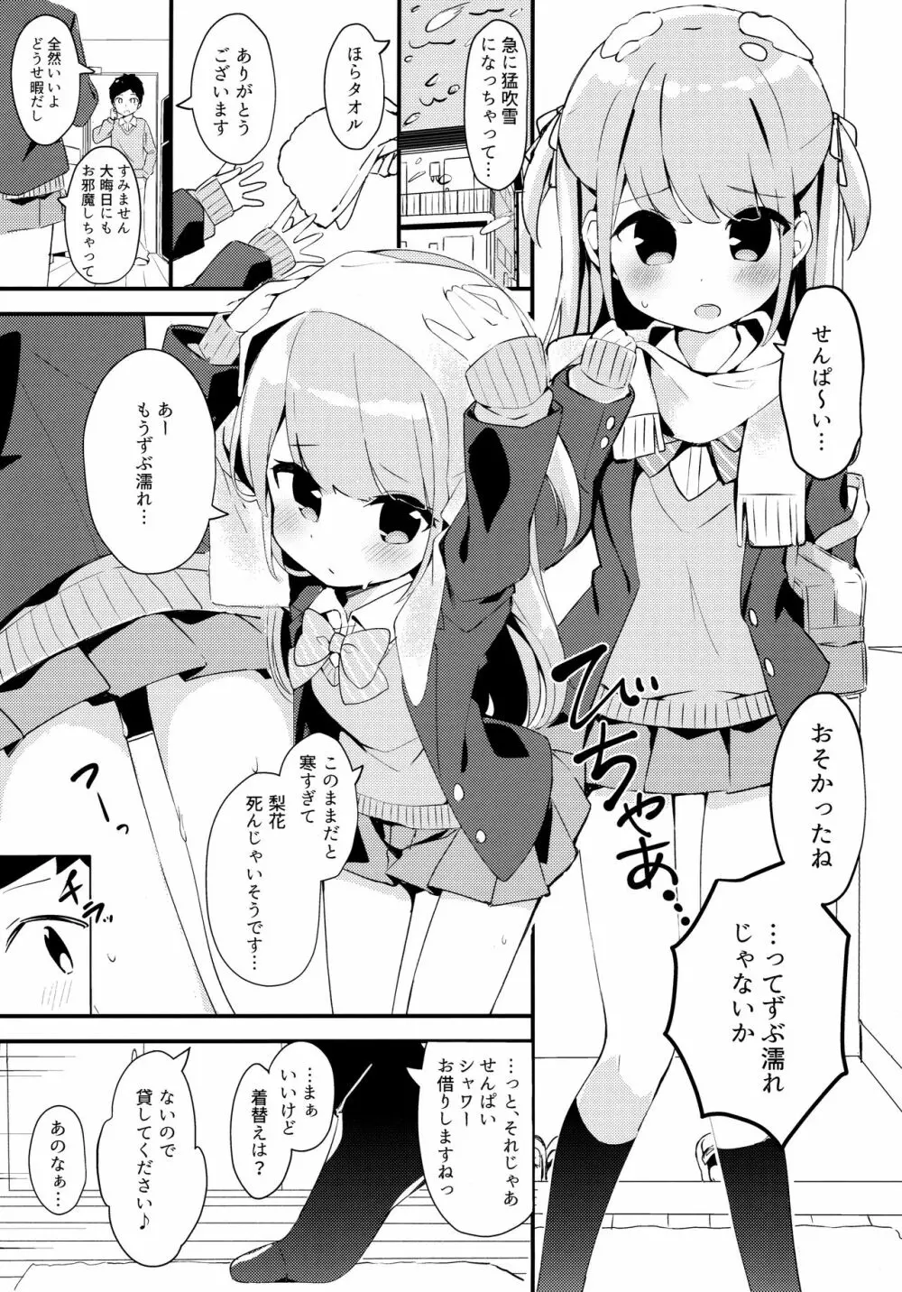 すりみ02 Page.4