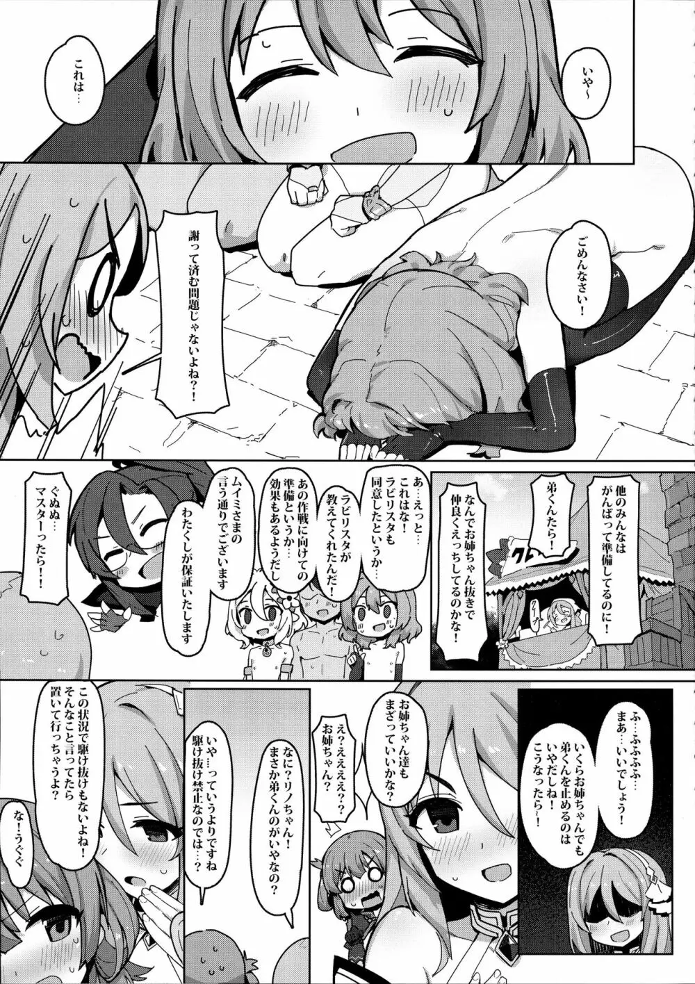 みんなとコネクトで大乱交 Page.16