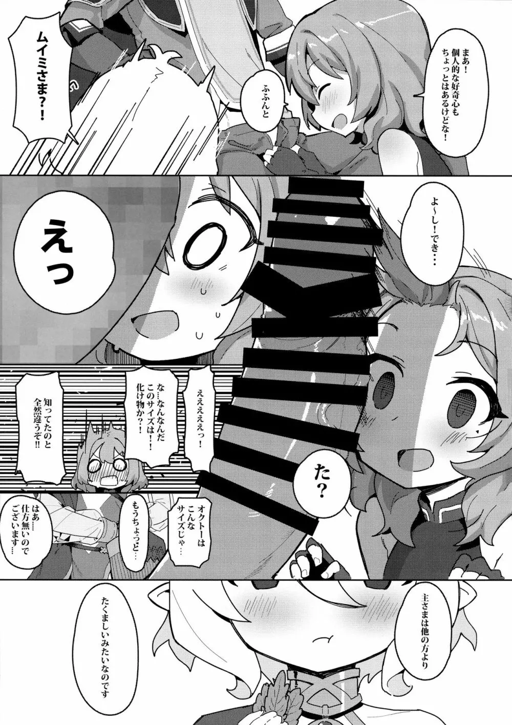 みんなとコネクトで大乱交 Page.4