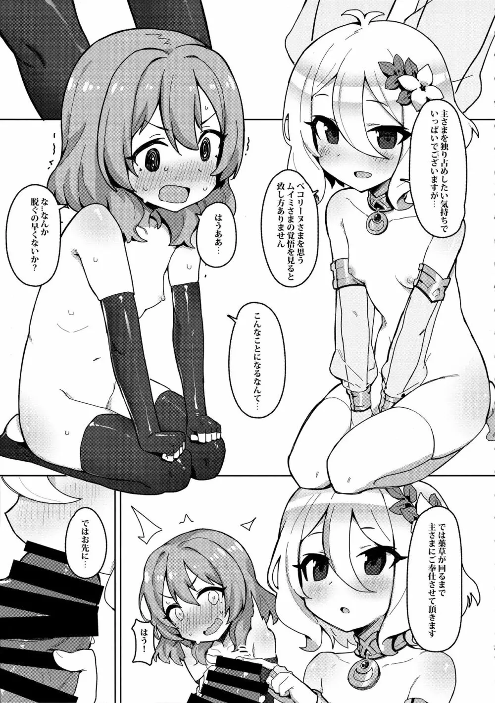 みんなとコネクトで大乱交 Page.6