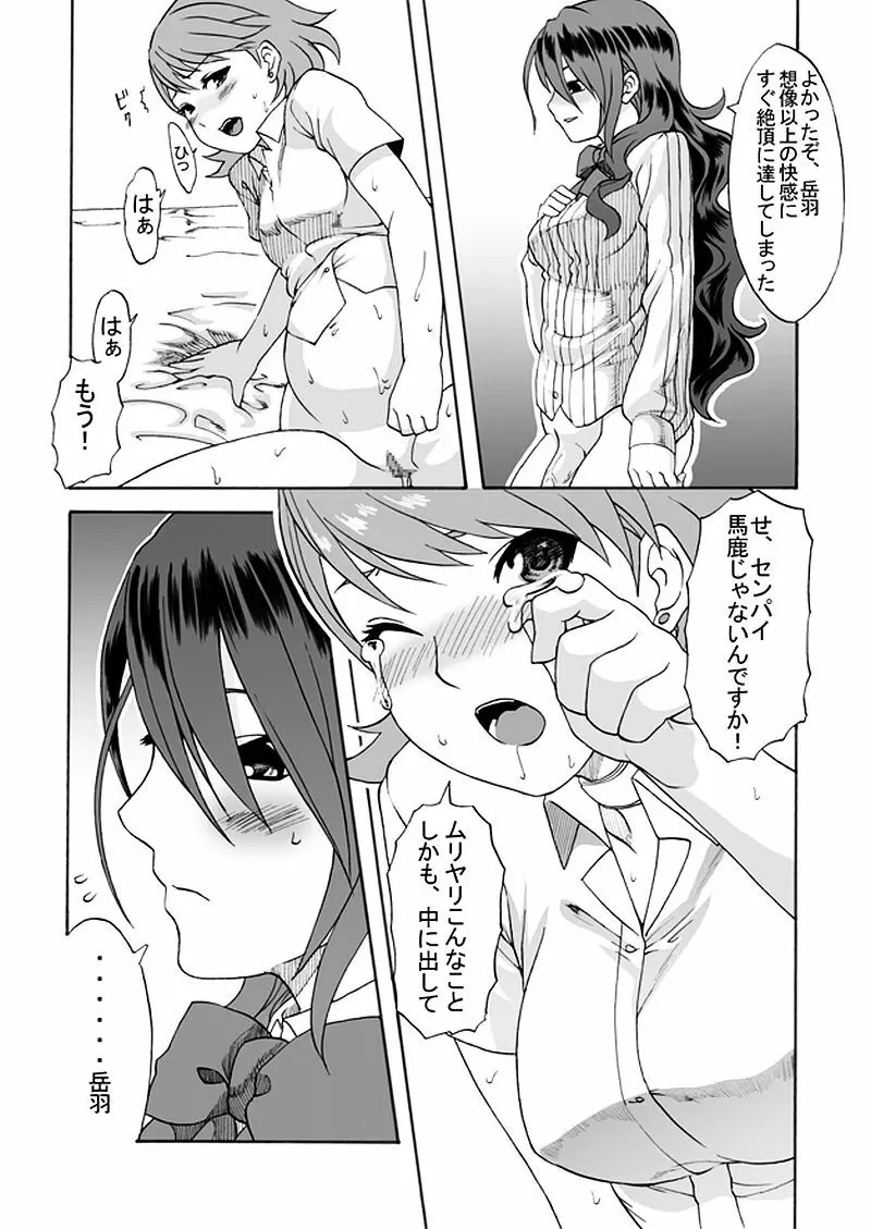 部活のセンパイに犯されちゃいました Page.13