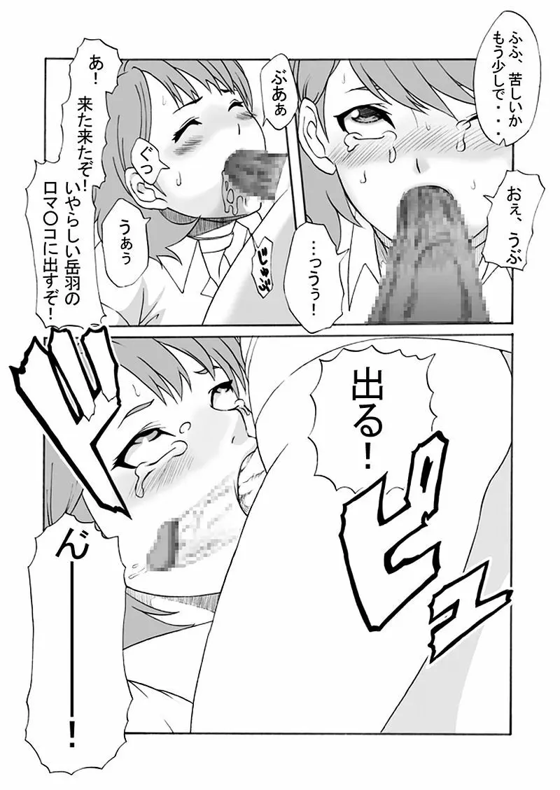 部活のセンパイに犯されちゃいました Page.16