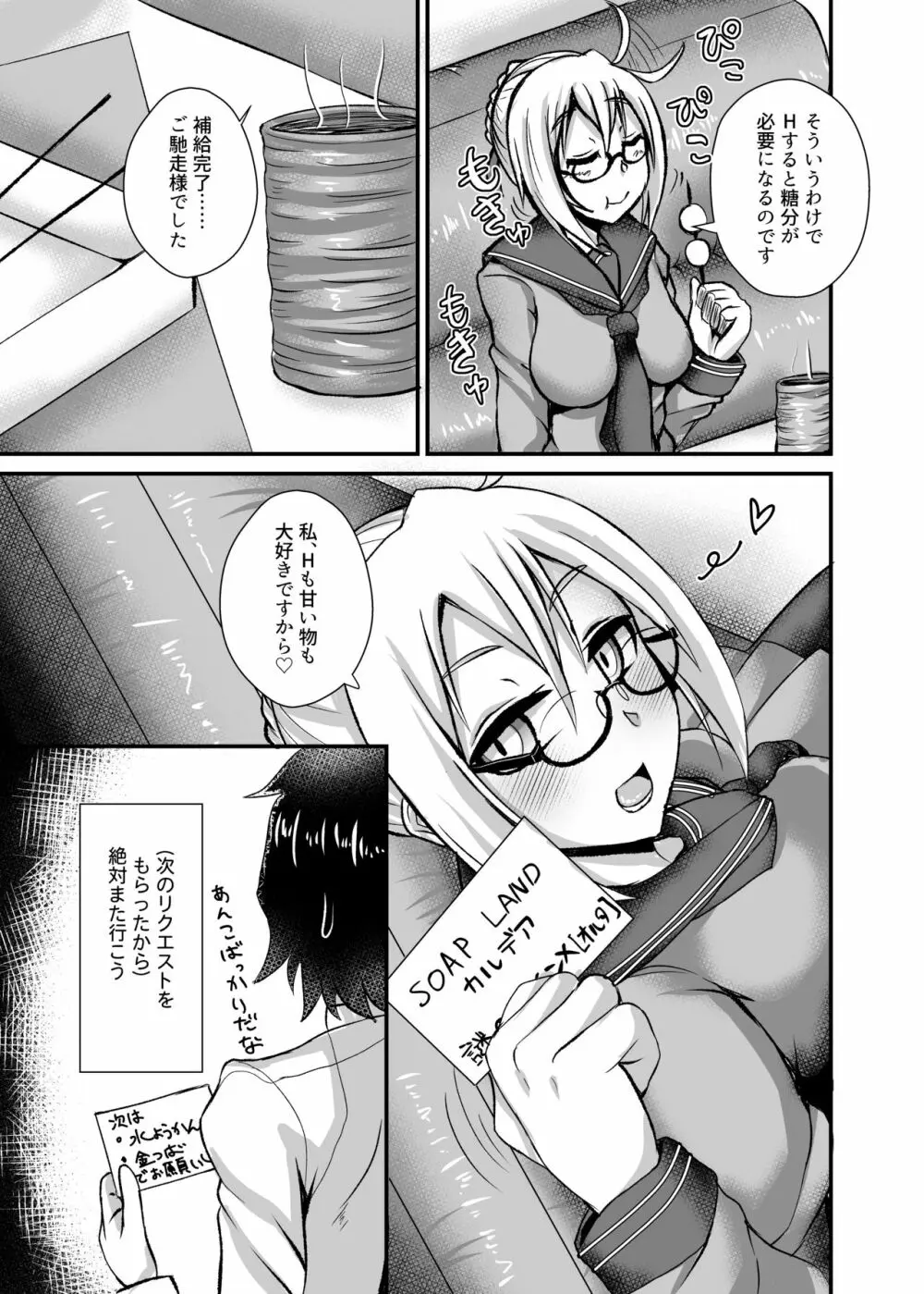 カルデア風俗 Page.20