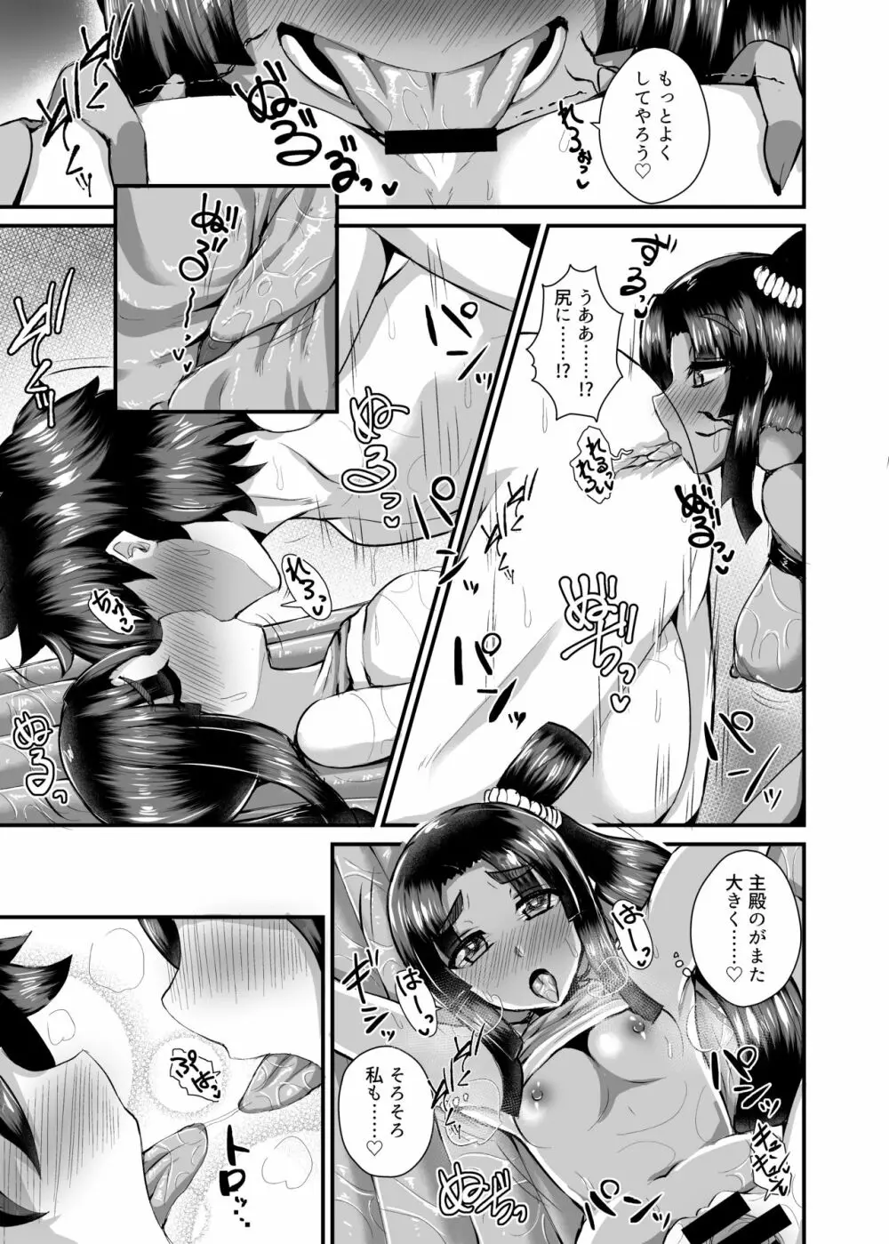 牛若丸、推して参るっ！2 Page.18