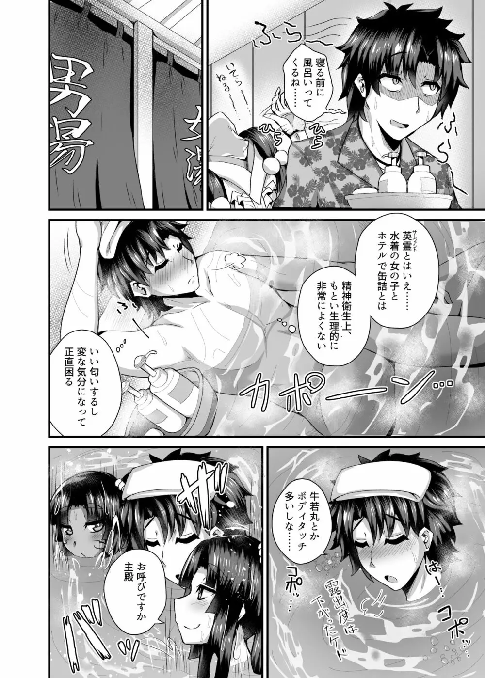 牛若丸、推して参るっ！2 Page.5