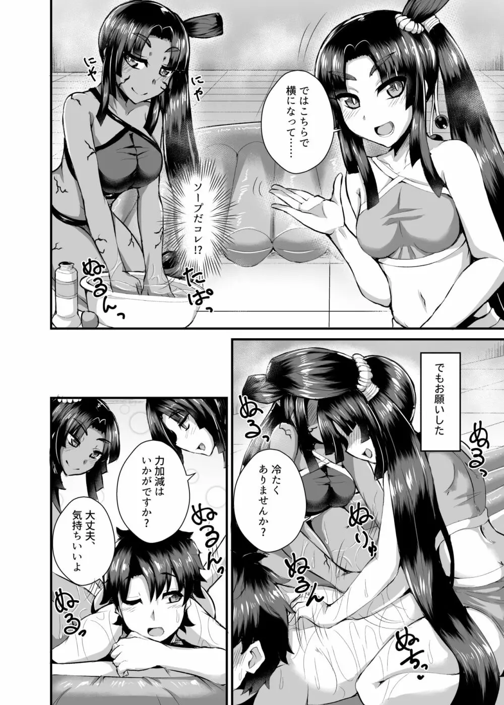 牛若丸、推して参るっ！2 Page.7