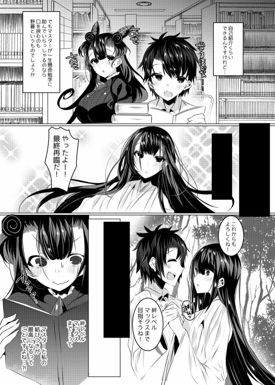 紫式部さんと甘々えっち Page.4