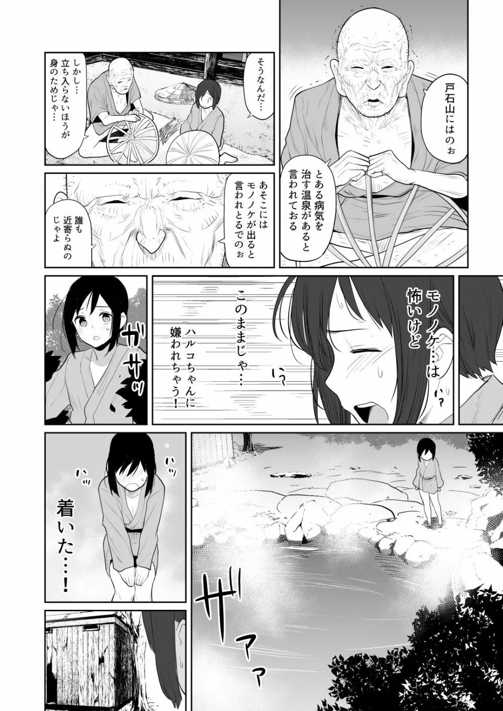 その山の温泉にはお狐様がおるそうじゃ Page.5