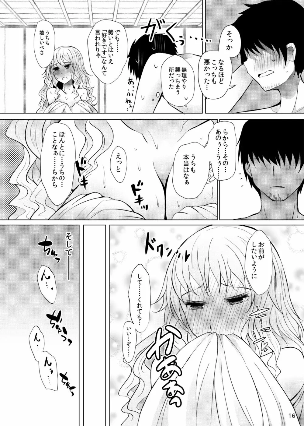 酔った勢いでネムノさんと×××しちゃう話 Page.16