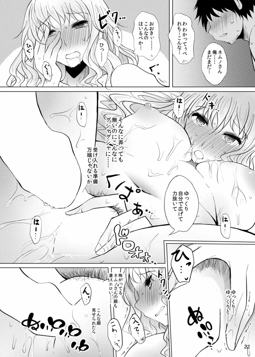 酔った勢いでネムノさんと×××しちゃう話 Page.22