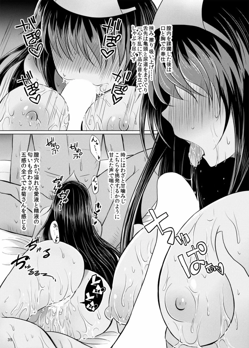 酔った勢いでネムノさんと×××しちゃう話 Page.35