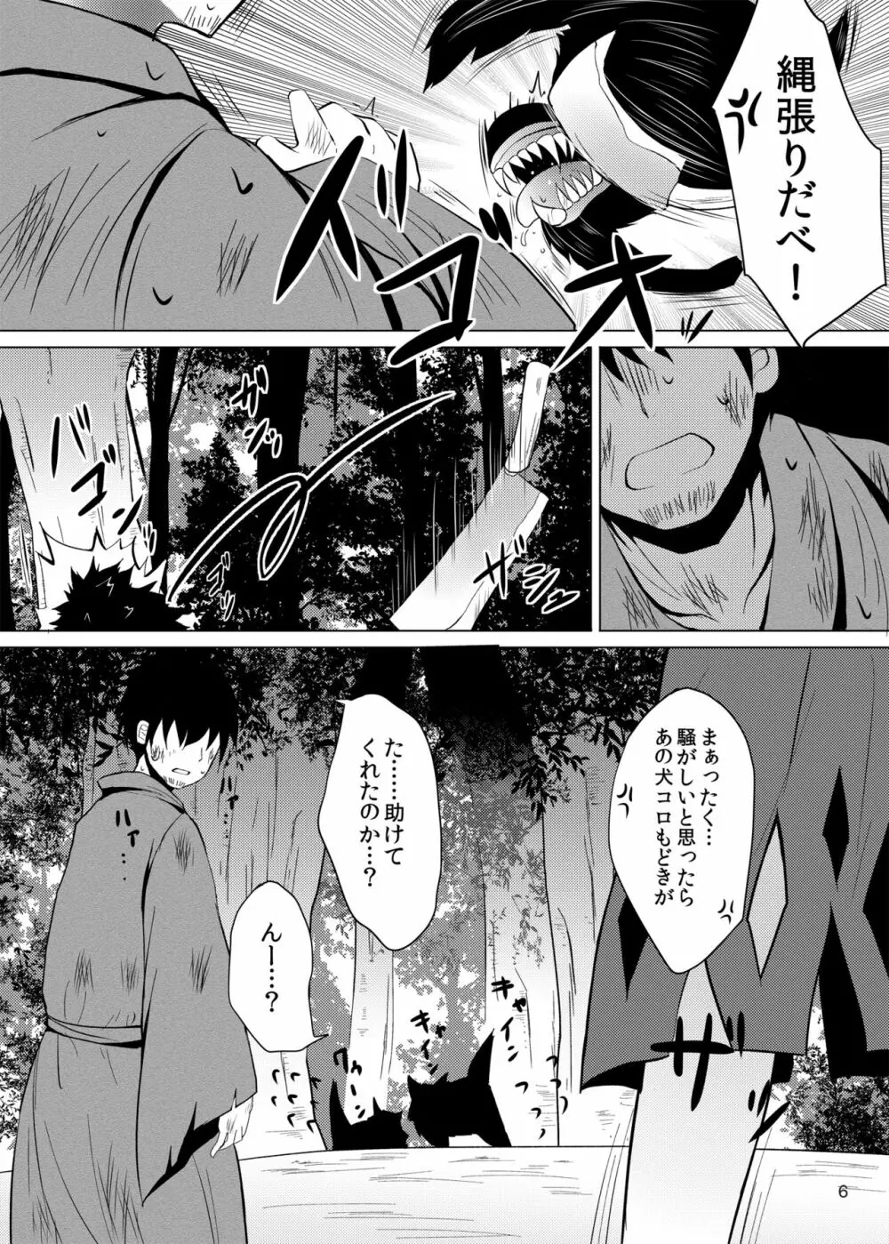 酔った勢いでネムノさんと×××しちゃう話 Page.6