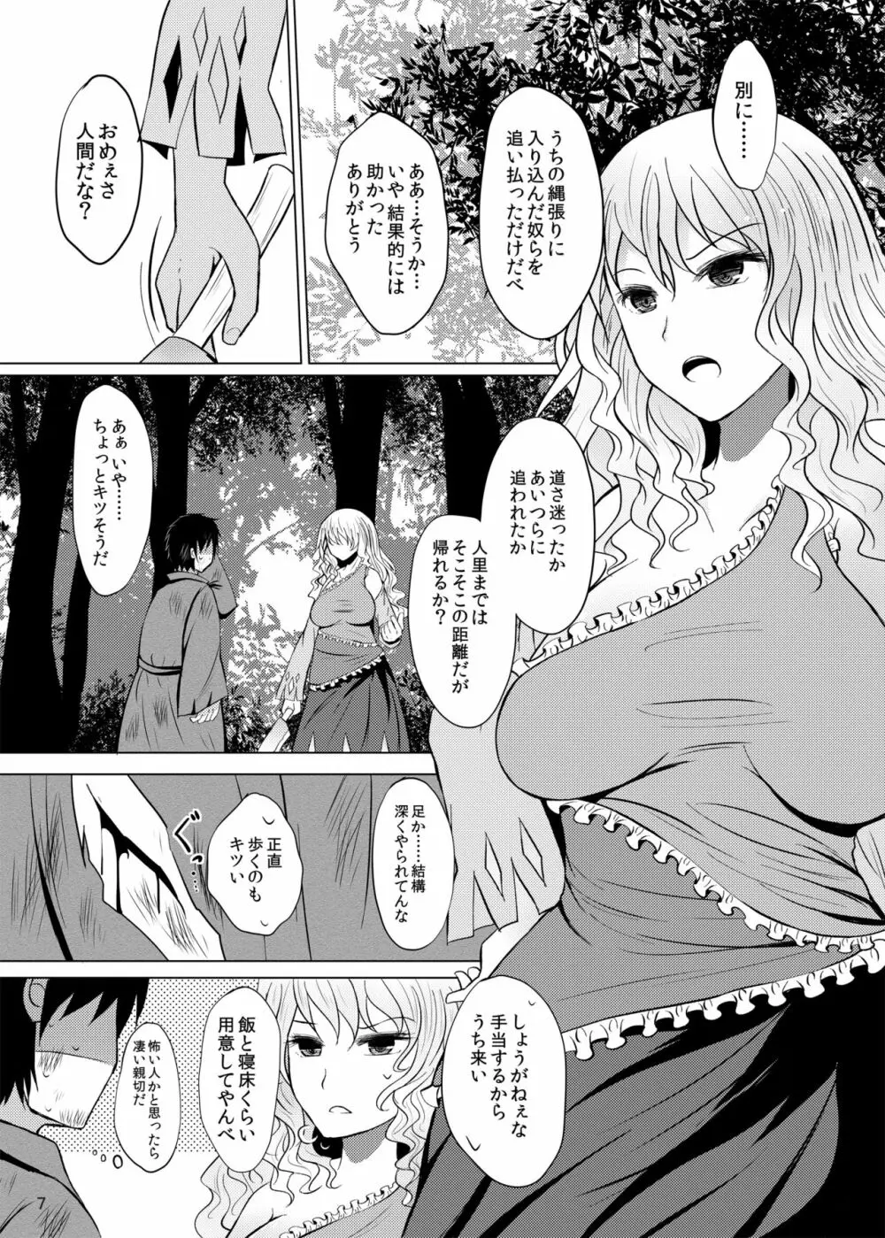 酔った勢いでネムノさんと×××しちゃう話 Page.7