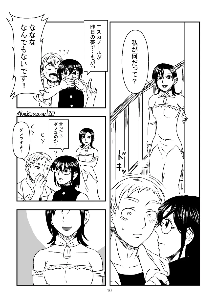 今夜も夢でささやいて Page.11