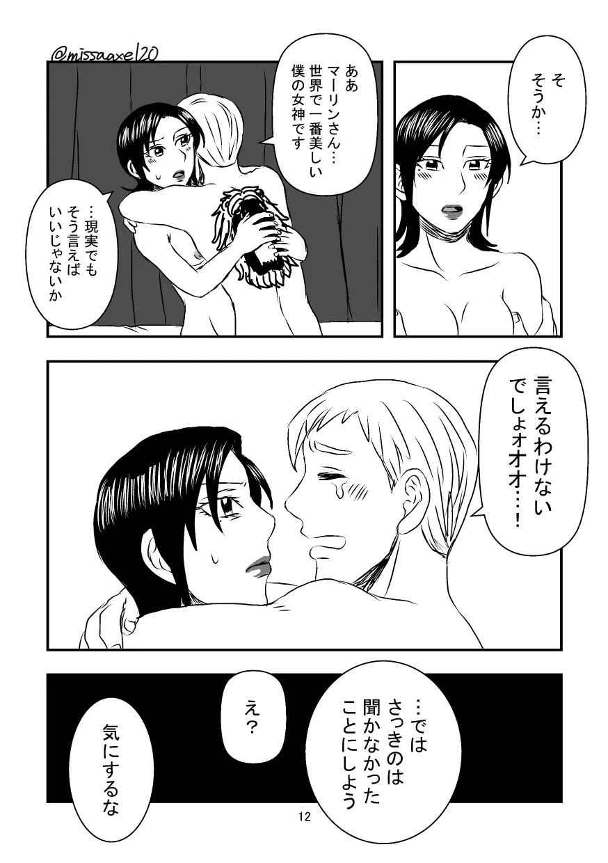 今夜も夢でささやいて Page.13