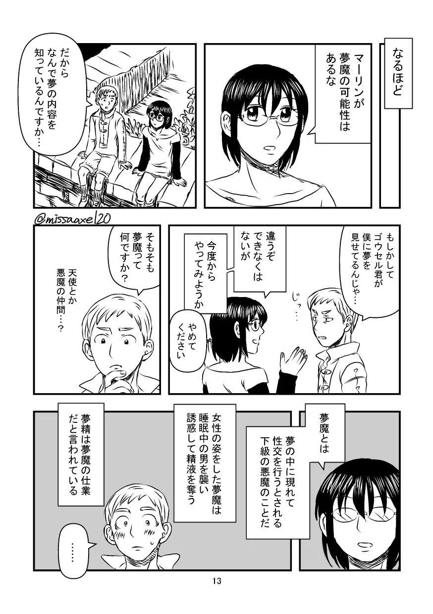 今夜も夢でささやいて Page.14