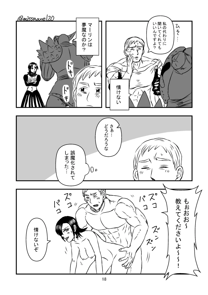 今夜も夢でささやいて Page.19