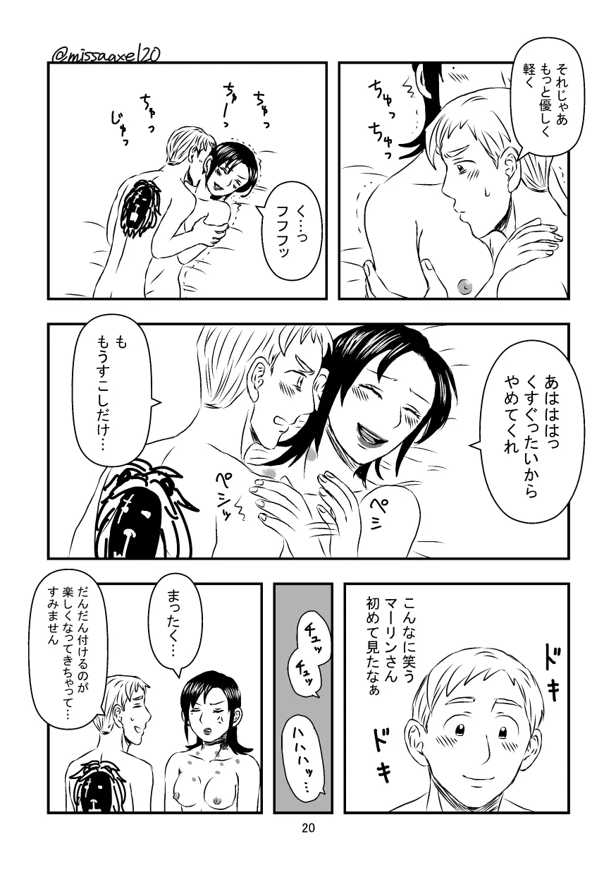 今夜も夢でささやいて Page.21