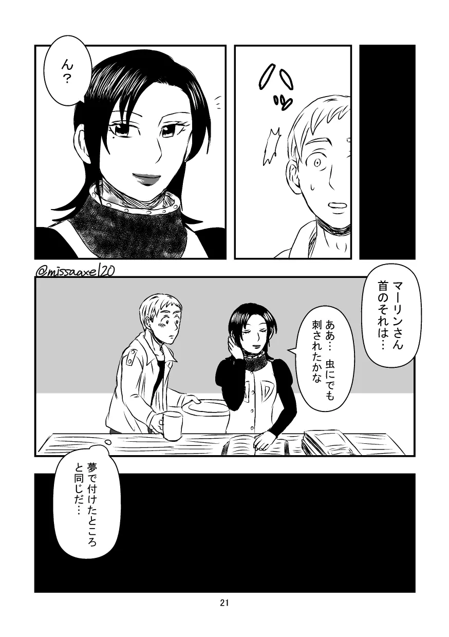 今夜も夢でささやいて Page.22